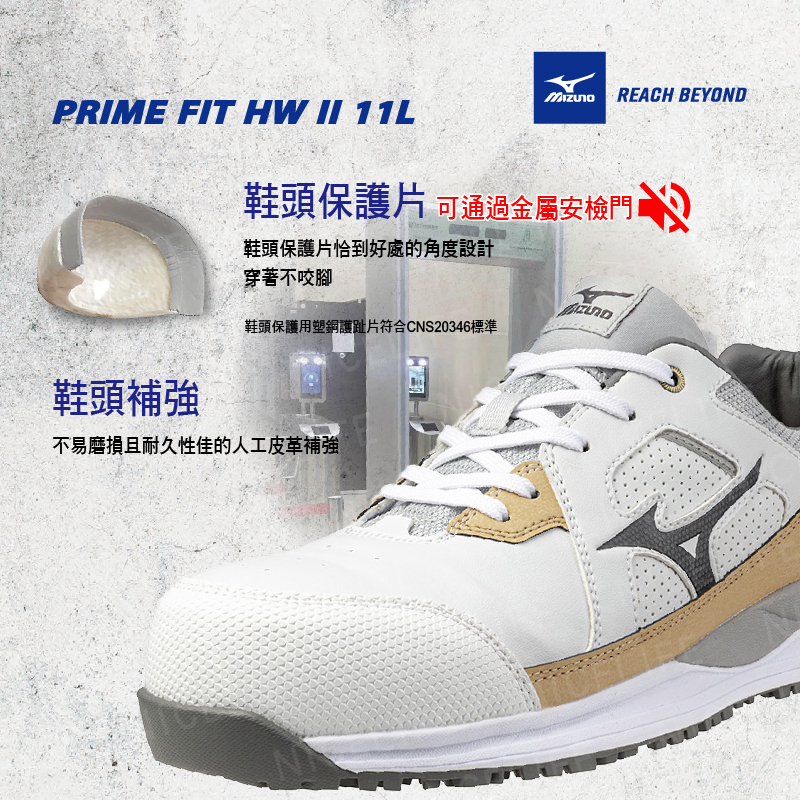 【MIZUNO美津濃｜HW月牙白 全能防護鞋】