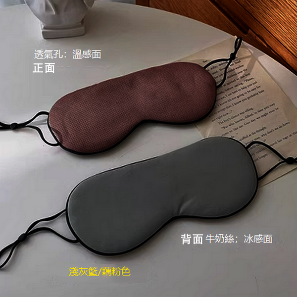 New double-sided ice silk eye mask (light gray blue/lotus root pink)