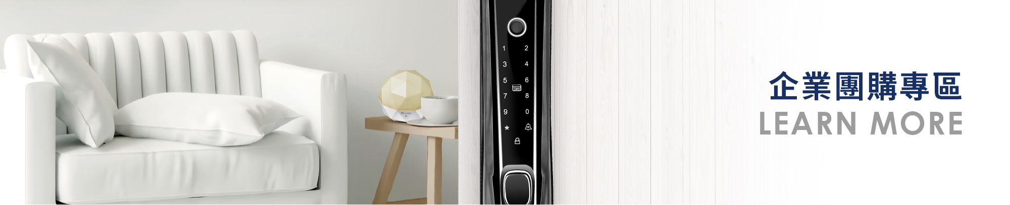 陳漢典,FAMMIX,菲米斯,智慧門鎖.智能門鎖,電子門鎖,指紋門鎖,電子鎖,住家安全,管好你家,aiot智慧物聯,買電子鎖送安裝,電子鎖刷卡分期零利率,OMIX,郭書瑤,華米