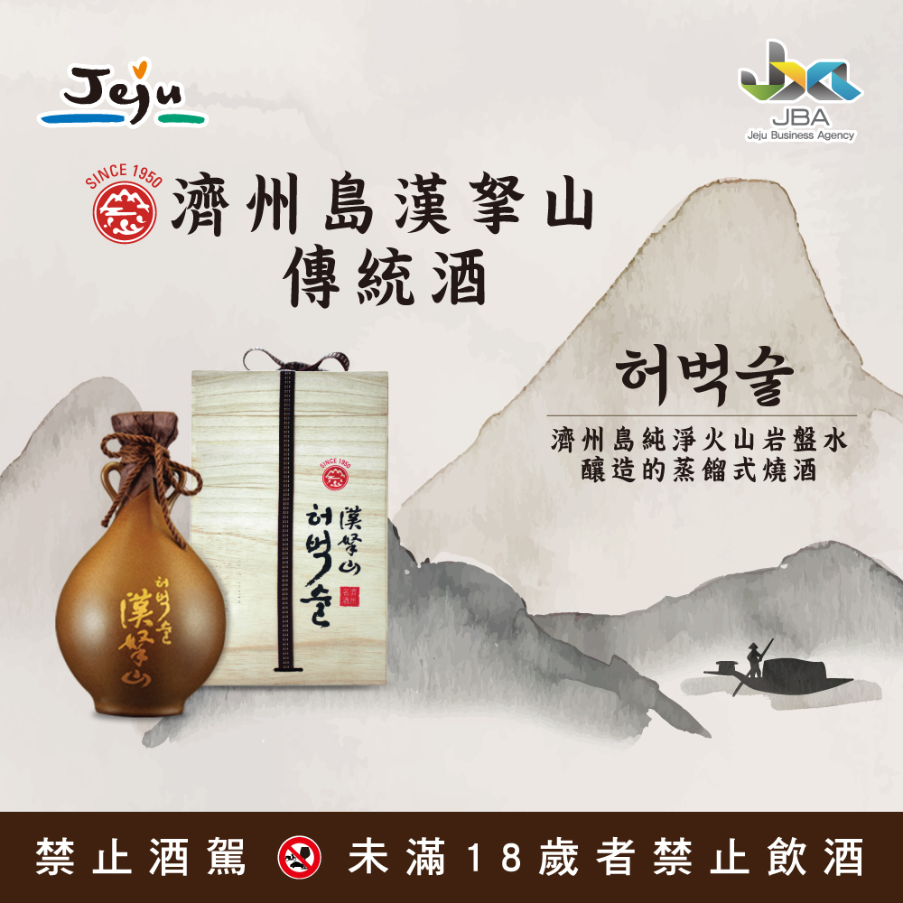 【BK SHOP】濟州島漢拏山傳統酒35% 720ml