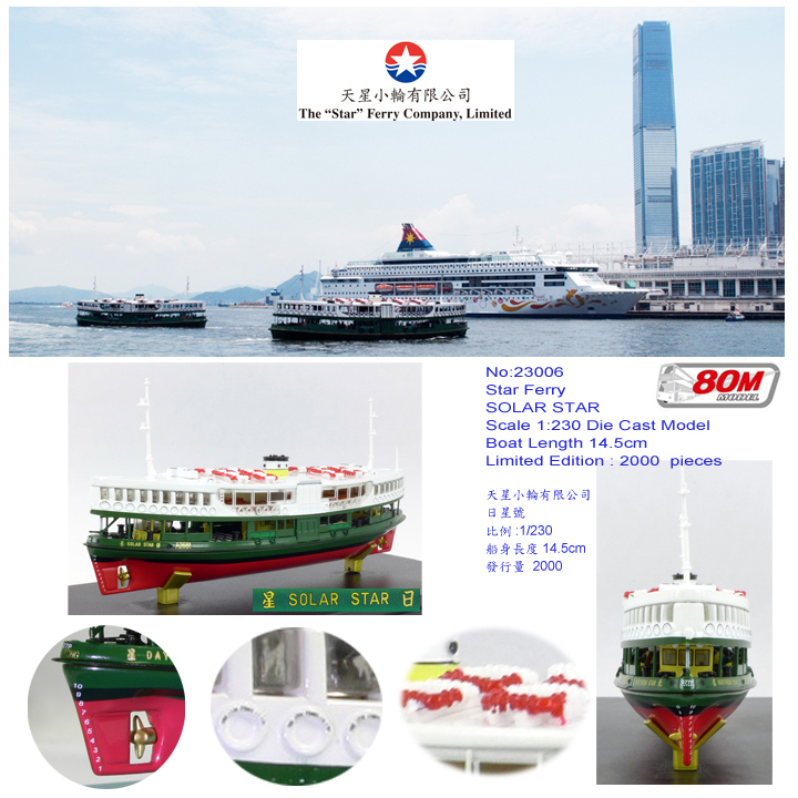23006 1:230 天星小輪 "日星號"