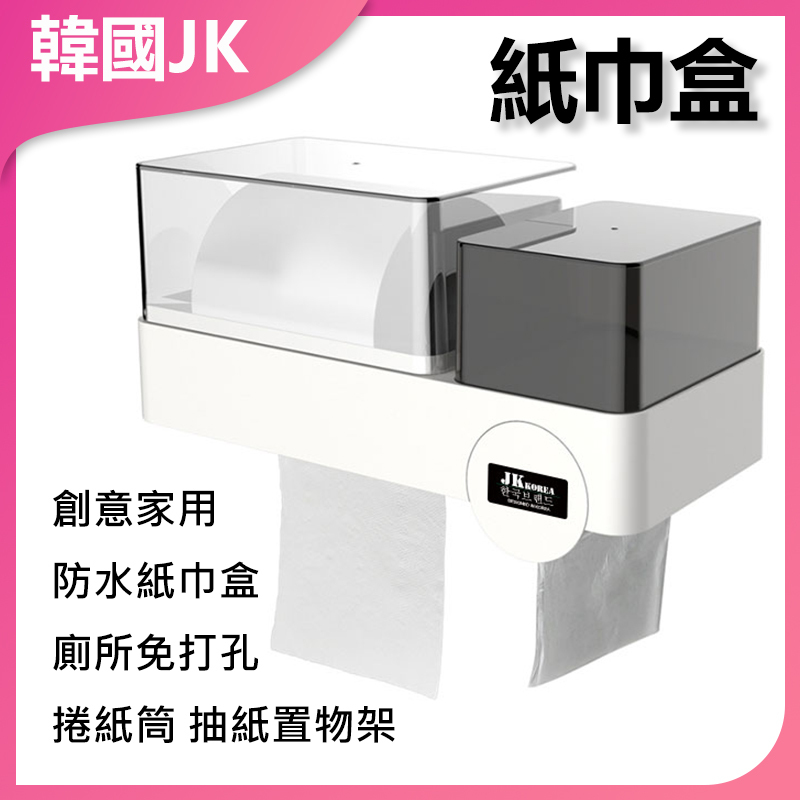 JK Korea Creative Household Waterproof Tissue Box Toilet Punch-Free Roll Paper Roll Paper Shelf (J0086)