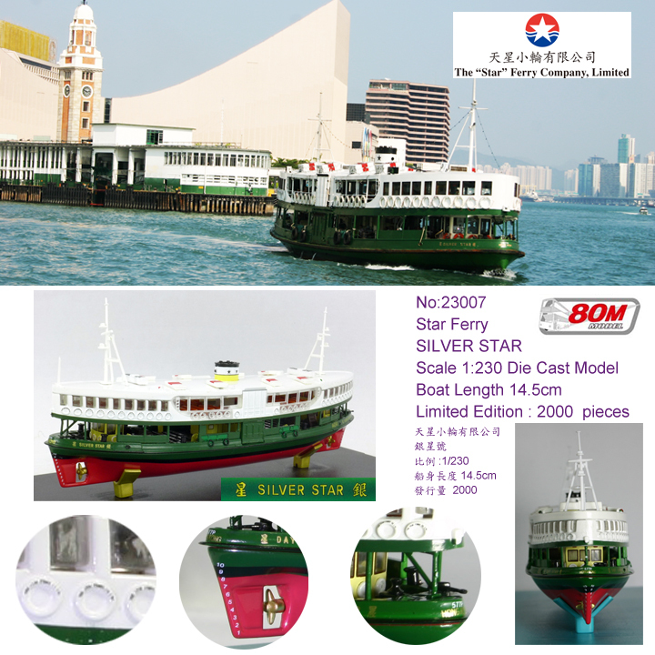 23007 1:230 天星小輪 "銀星號"