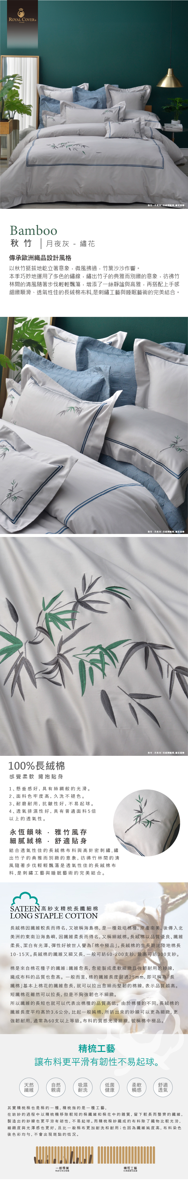 54148 秋竹 月灰色 360織刺繡寢具