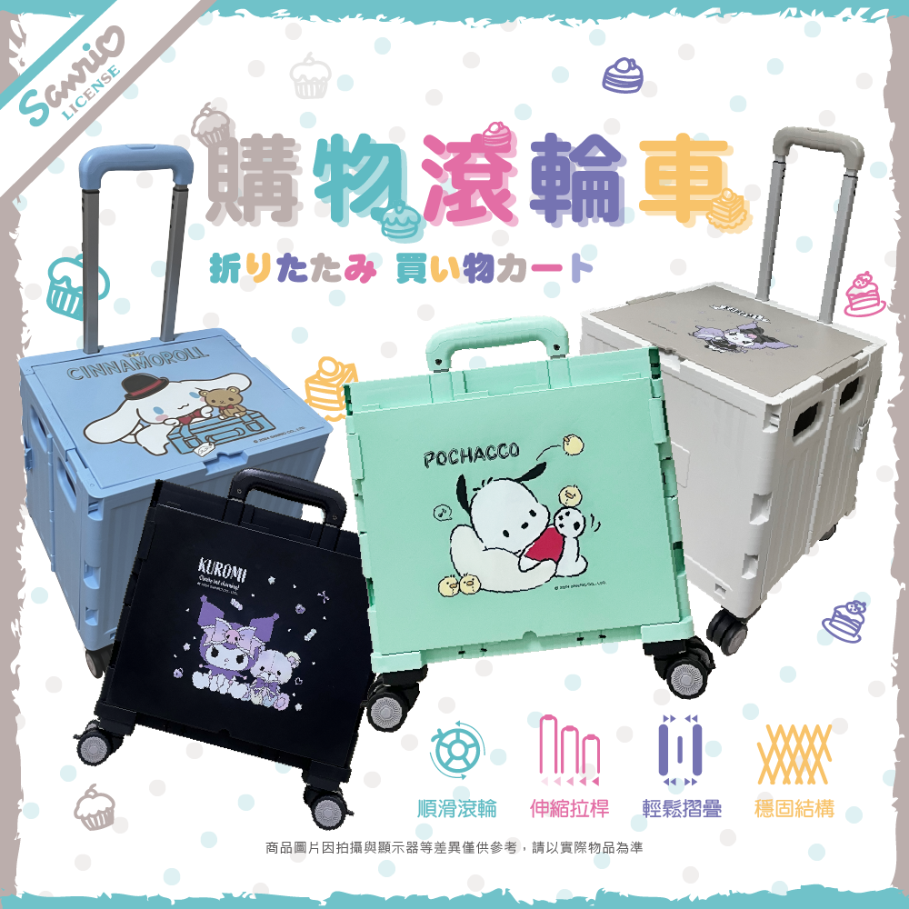 三麗鷗 購物滾輪車.酷洛米.帕洽狗.大耳狗