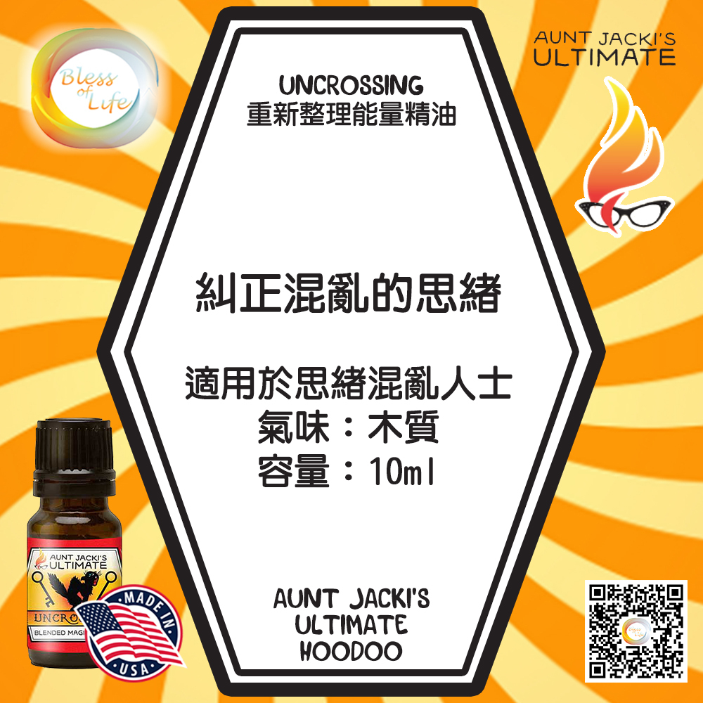 Coventry Creations - Aunt Jacki's Ultimate 轉換能量精油 Uncrossing Oil