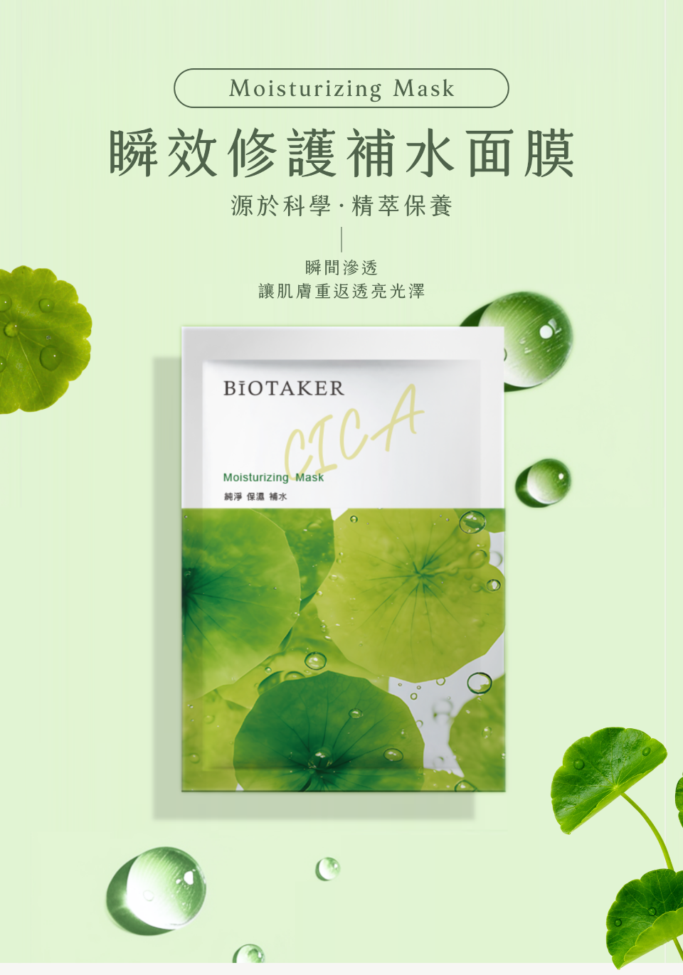 源於科學‧精萃保養,瞬間滲透 讓肌膚重返透亮光澤