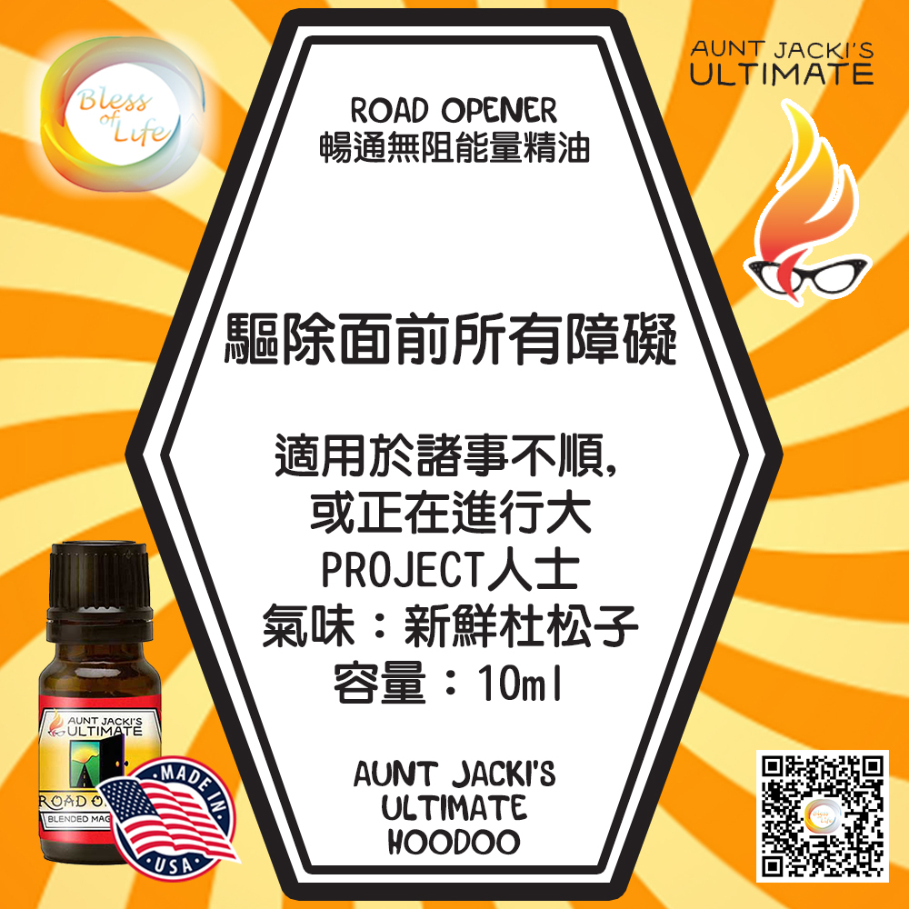Coventry Creations - Aunt Jacki's Ultimate 暢通無阻能量精油 Road Opener Oil
