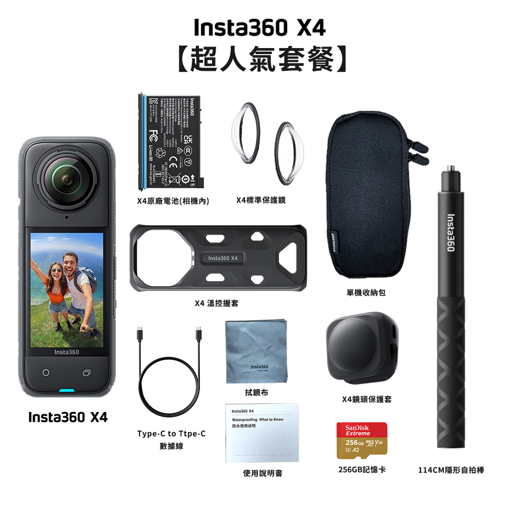 Insta360 X4 超人氣套組