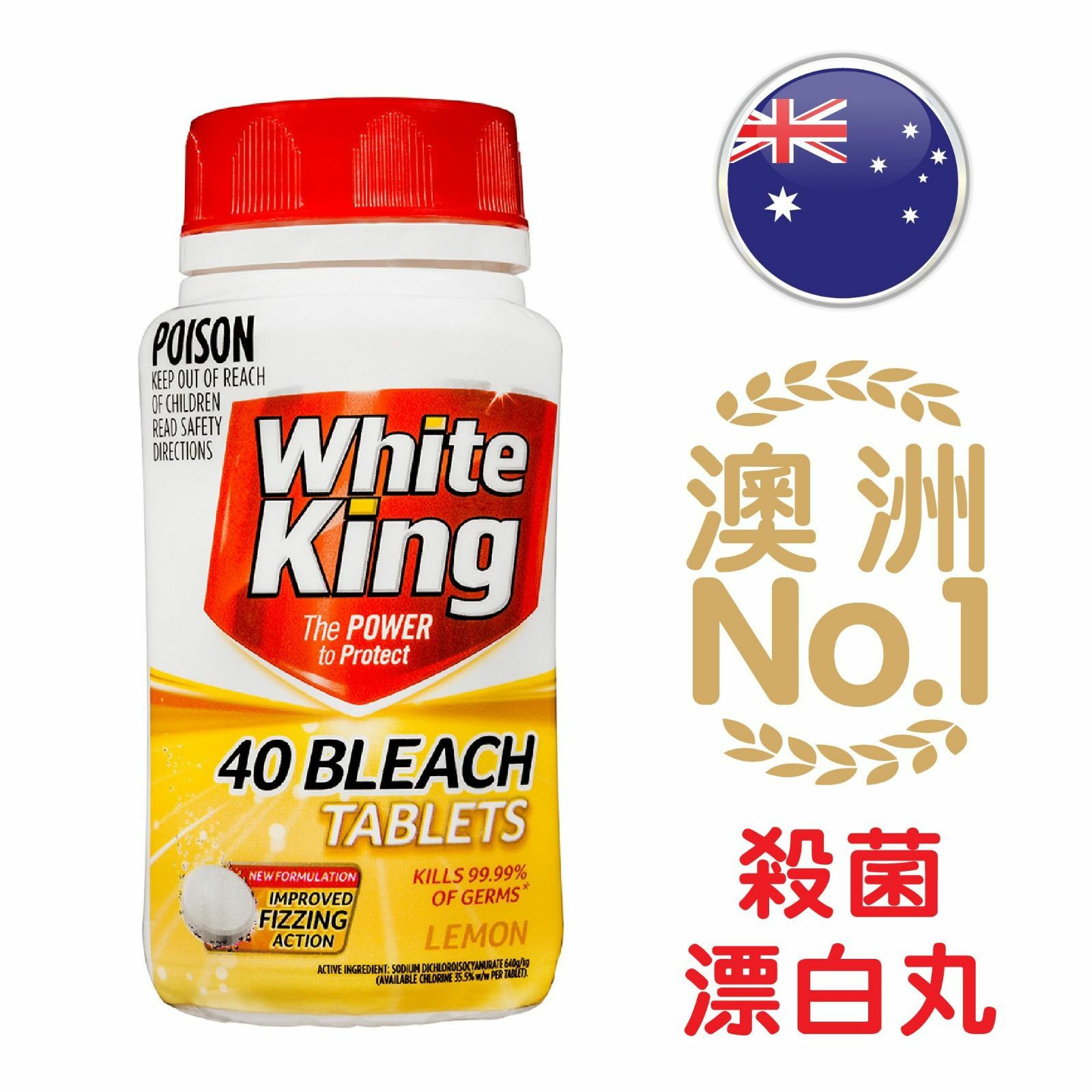 (現貨) 澳洲White King漂白丸40粒
