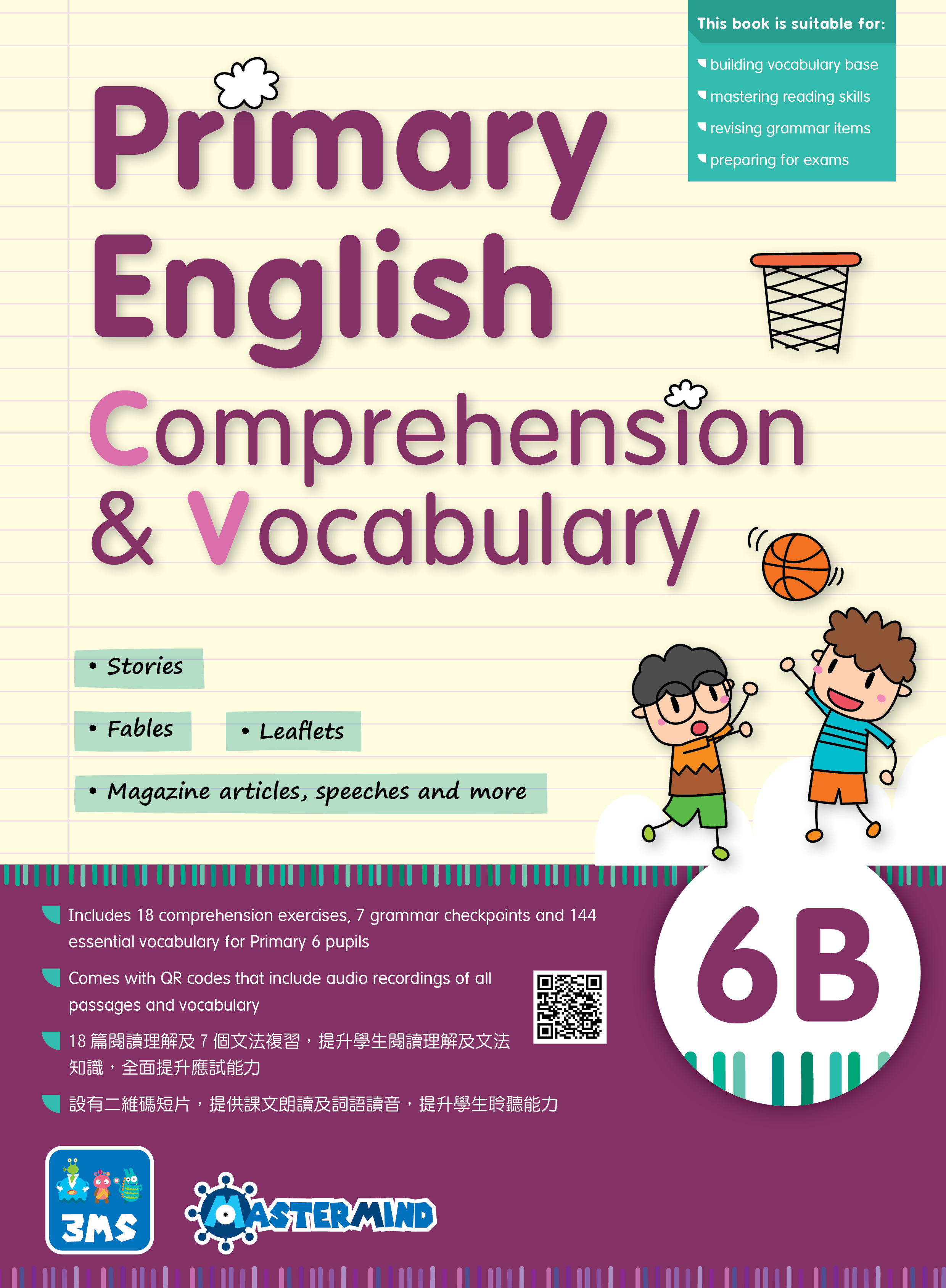 【多買多折】Primary English - Comprehension and Vocabulary 6B