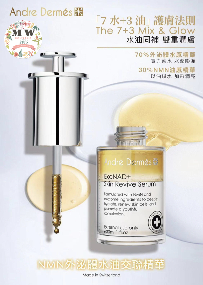 Andre Dermes 外泌體水油交聯精華