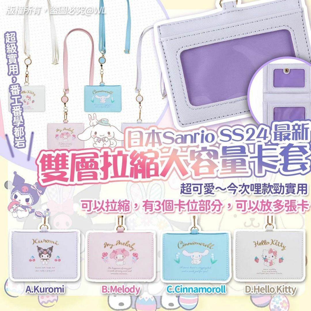 (現貨) 日本 Sanrio SS24 最新雙層拉縮大容量卡套