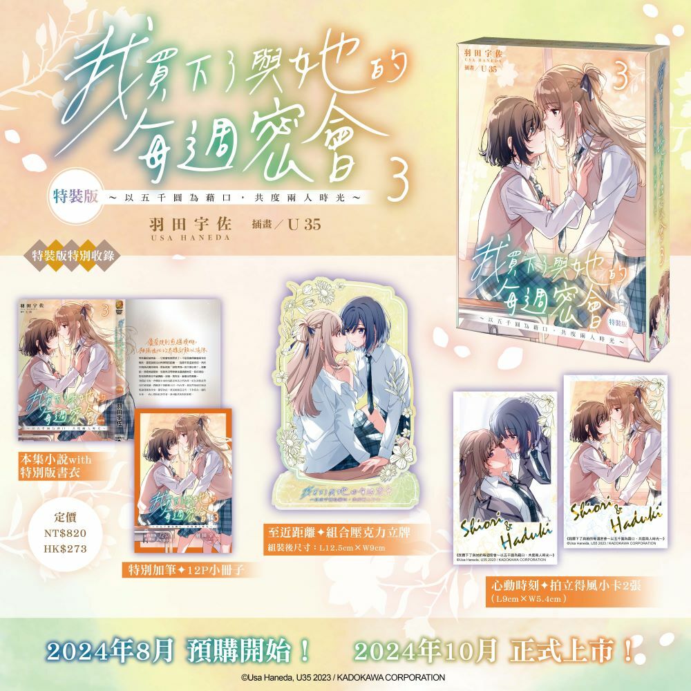 我買下了與她的每週密會(3)～以五千圓為藉口，共度兩人時光～（特裝版）