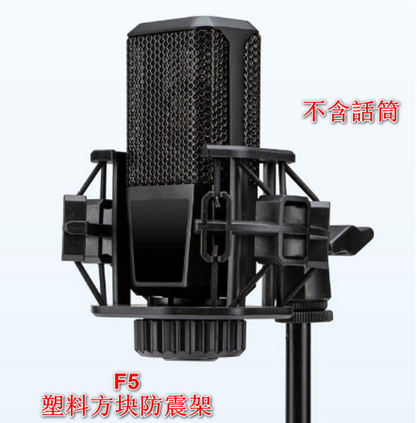 Plastic Square Capacitor Microphone Shock Mount F5 Black