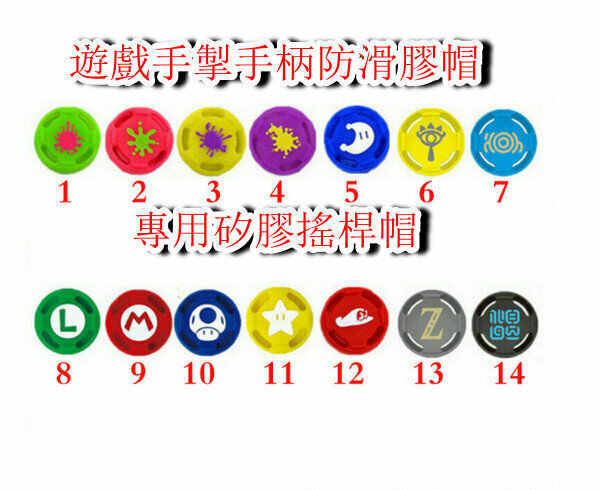 【2 sets】Anti-slip rubber cap for game hand handle - special silicone joystick cap