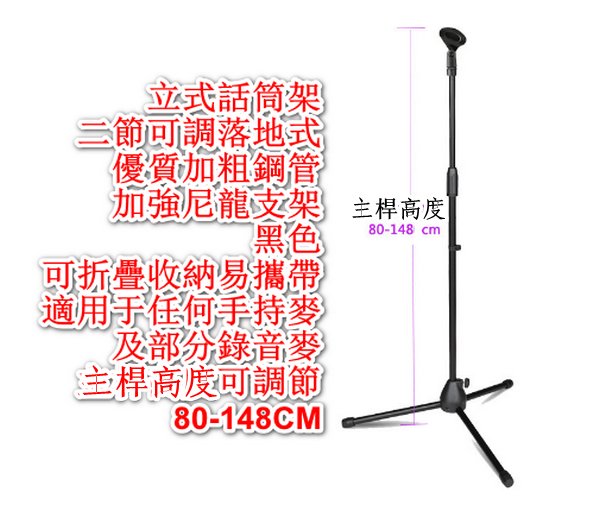 Vertical Liftable Microphone Stand - Black - Reinforced nylon with thick steel tubes
