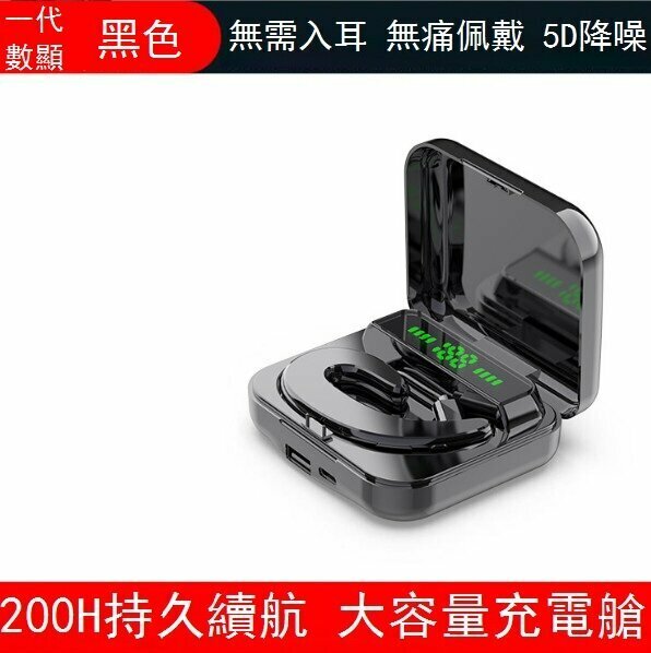激抵單耳無線迷你藍牙骨傳導運動耳機(S9黑色【帶數顯充電倉】)