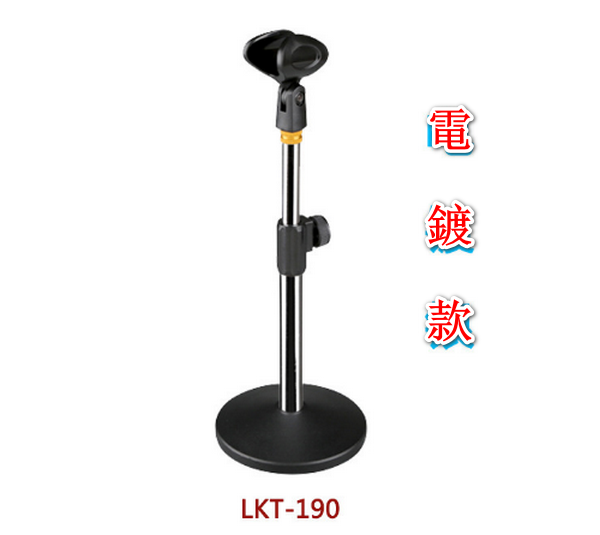 All-metal disc tabletop microphone stand / LKT-190 plated model