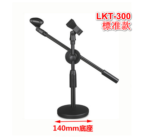 All-Metal Weighted Disc Dual Microphone Conference Desk Stand LKT-300 Standard (140mm Base)
