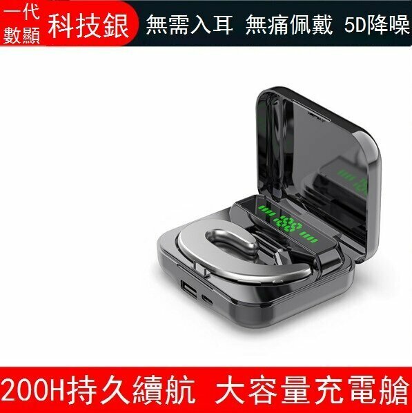 熱賣單耳無線迷你藍牙骨傳導運動耳機(S9科技銀【帶數顯充電倉】)