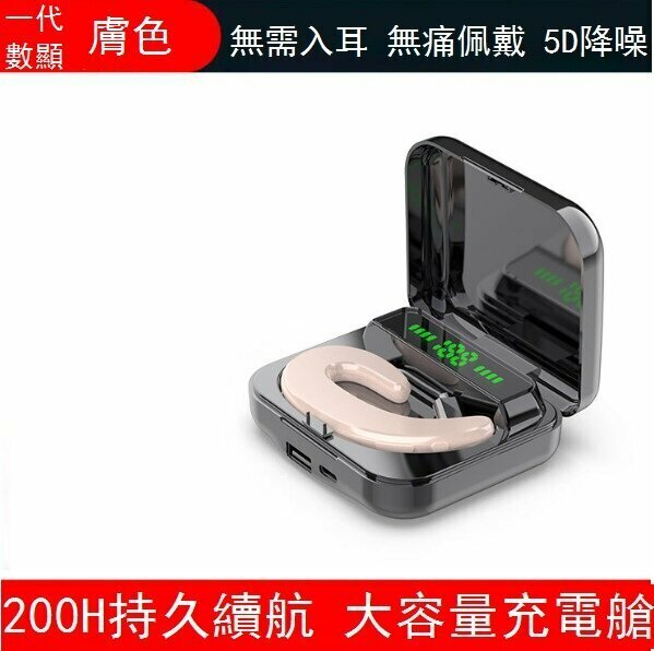 激抵單耳無線迷你藍牙骨傳導運動耳機(S9膚色【帶數顯充電倉】)