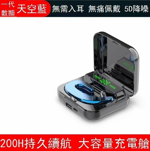熱賣單耳無線迷你藍牙骨傳導運動耳機(S9天空藍【帶數顯充電倉】)