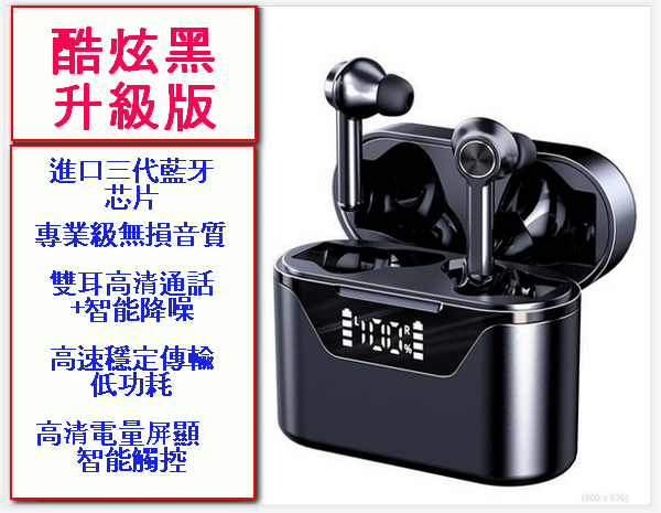 新款MC藍牙耳機-酷炫黑升級版（鏡面屏/帶電量顯示）