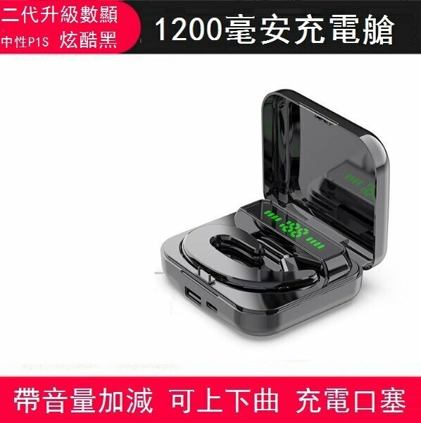 爆款單耳無線迷你藍牙骨傳導運動耳機(中性P1S黑色【帶數顯充電倉】)