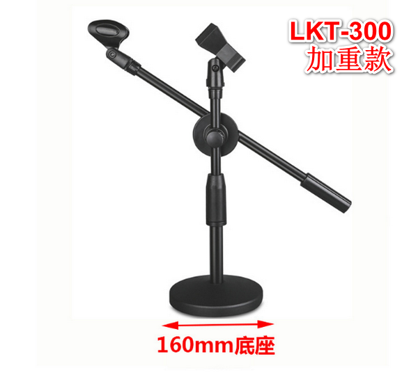 All-Metal Weighted Disc Dual Microphone Conference Desk Stand LKT-300 Weighted Model (160mm Base)