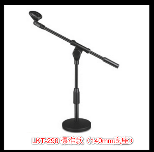 Conference Desk Microphone Stand-Full Metal Weighted Base + Crossbar-LKT-290 Standard (140mm Base)