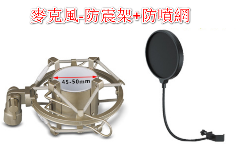 Microphone - shockproof mount + blowout net