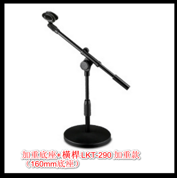 Conference Desk Microphone Stand-Full Metal Weighted Base + Crossbar-LKT-290 Weighted Model (160mm Base)