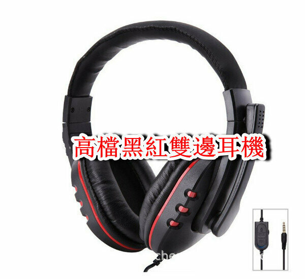 熱賣PS5/PS4相容耳機麥克風遊戲耳機-(CH-PS4-001)黑紅雙邊耳機