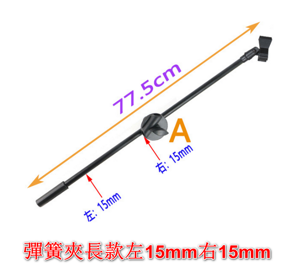 Floor tripod microphone special crossbar + spring clip long left 15mm right 15mm black