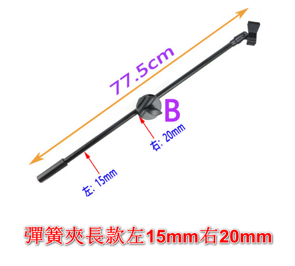 Floor tripod microphone special crossbar + spring clip long left 15mm right 20mm black