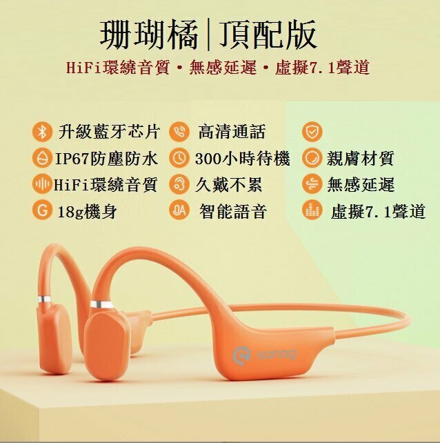 熱推骨傳導藍牙防水無線耳機（A5S PRO橙）