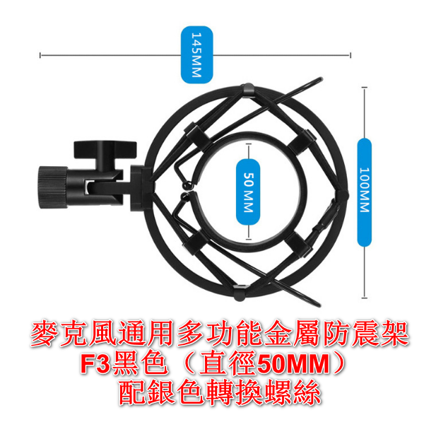 MICROPHONE UNIVERSAL MULTI-PURPOSE METAL SHOCK MOUNT-F3 BLACK (DIAMETER 50MM) WITH SILVER CONVERSION SCREWS