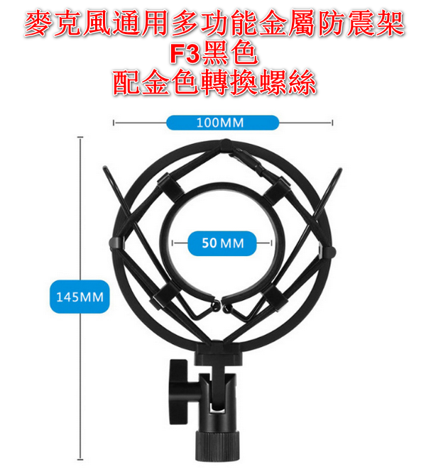 MICROPHONE UNIVERSAL MULTI-PURPOSE METAL SHOCK MOUNT-F3 BLACK (DIAMETER 50MM) WITH GOLD CONVERSION SCREWS