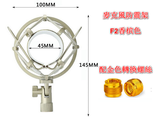 MICROPHONE UNIVERSAL MULTIFUNCTIONAL METAL SHOCK MOUNT - F2 CHAMPAGNE COLOR (45MM DIAMETER) WITH GOLD CONVERSION SCREWS