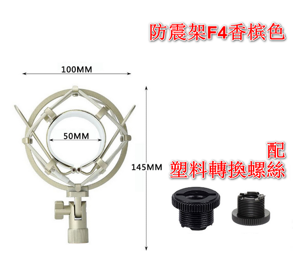 MICROPHONE UNIVERSAL MULTI-PURPOSE METAL SHOCK MOUNT - F4 CHAMPAGNE COLOR (50MM DIAMETER) WITH PLASTIC CONVERSION SCREWS