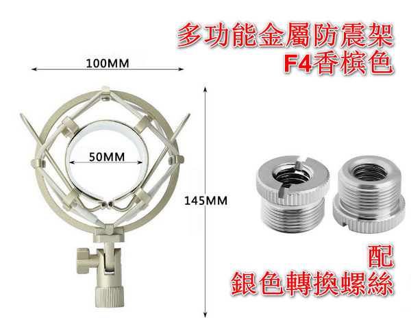 MICROPHONE UNIVERSAL MULTI-PURPOSE METAL SHOCK MOUNT - F4 CHAMPAGNE COLOR (50MM DIAMETER) WITH SILVER CONVERSION SCREWS
