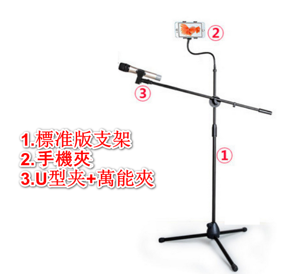 Three-legged floorstanding microphone stand + two microphone clips + mobile phone clips