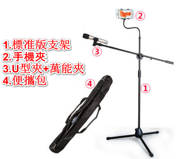 Three-legged stereo floorstanding microphone stand + two microphone clips + mobile phone clip + carrying case