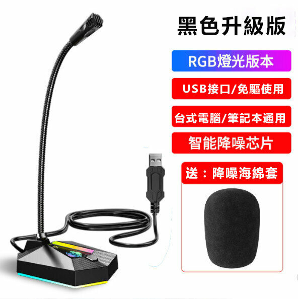Computer Microphone Wired Microphone (Black Upgrade)