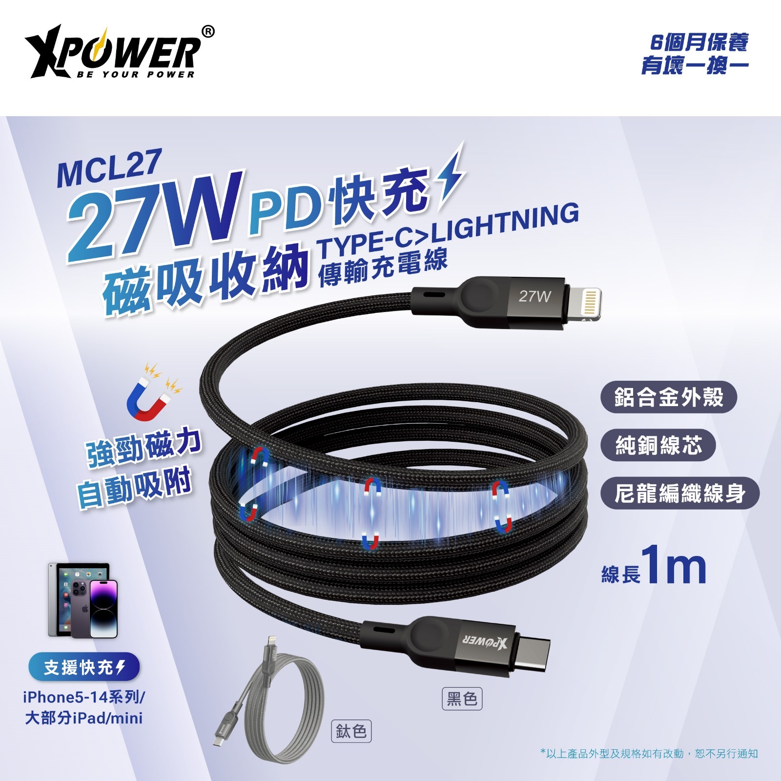 XPower MCL27 1M磁吸收納鋁合金27W高速傳輸充電Type-C>Lightning線(特價產品3個月保養)