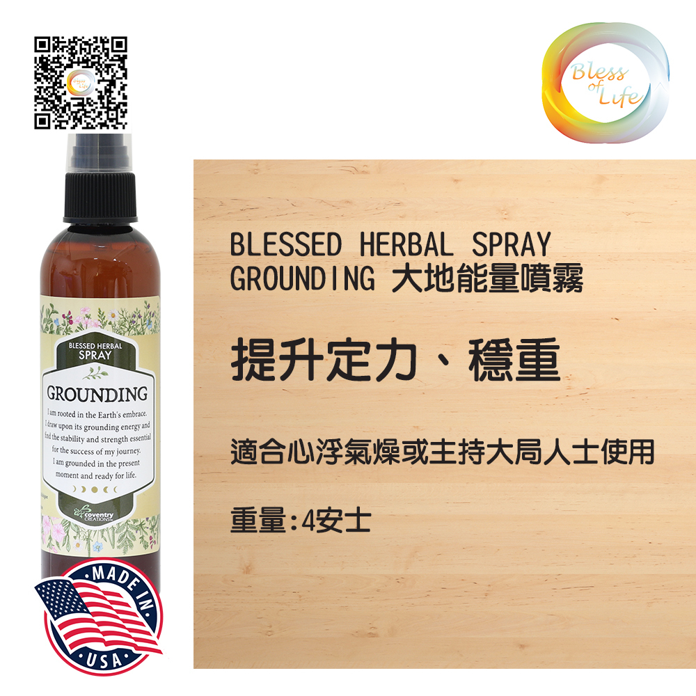Coventry Creations - 祝福草藥大地能量噴霧 Grounding
