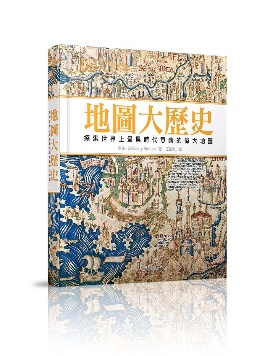 地圖大歷史：探索世界上最具時代意義的偉大地圖