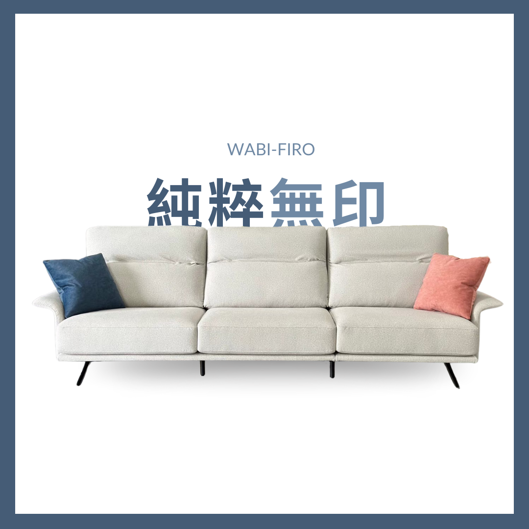 Firo 菲蘿｜315cm｜一字型