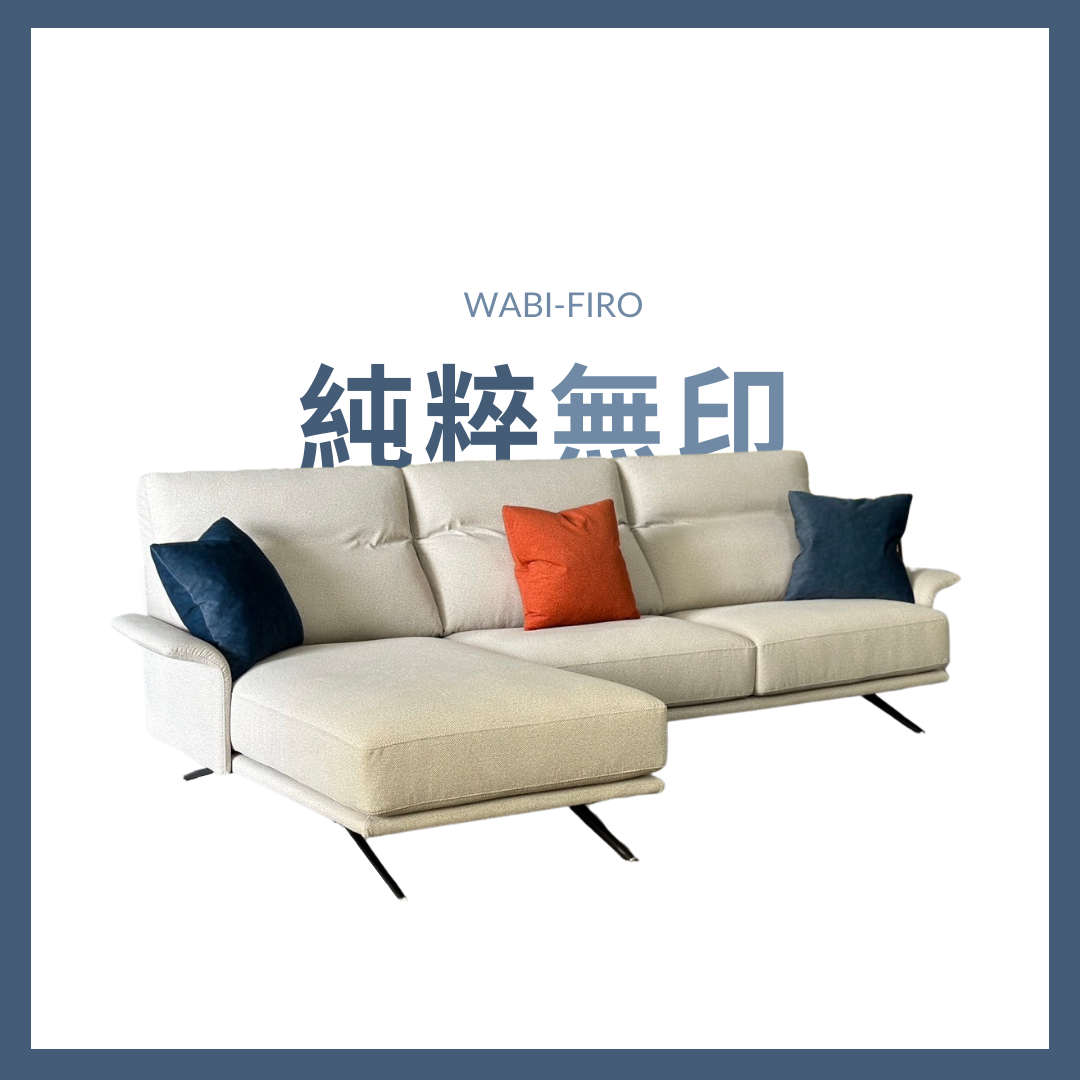 Firo 菲蘿｜315cm｜一字型